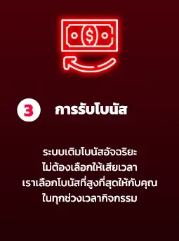 รวย จัง 789 การับโบนัส
