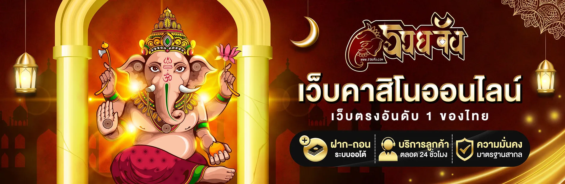 รวย จัง 789