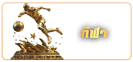 รวย จัง 789 กีฬา